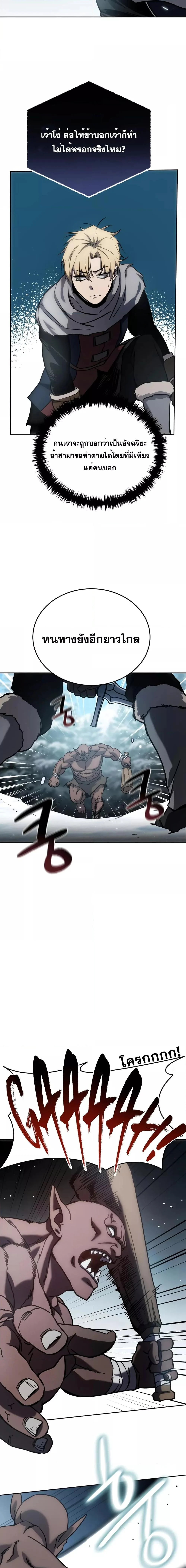 Star-Embracing Swordmaster ยอดนักดาบผู้โอบอุ้มดารา ตอนที่ 6 page 21