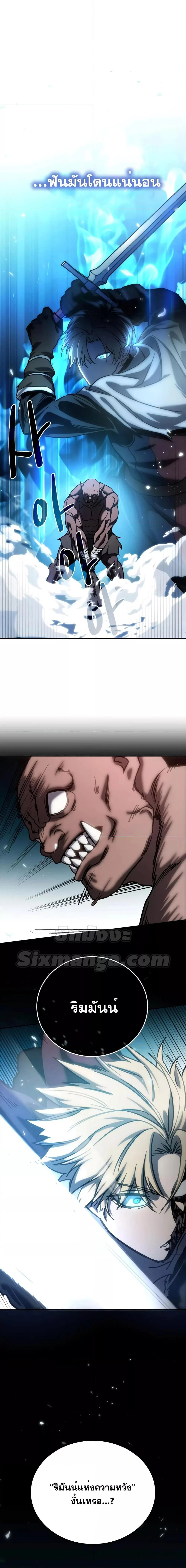 Star-Embracing Swordmaster ยอดนักดาบผู้โอบอุ้มดารา ตอนที่ 6 page 24