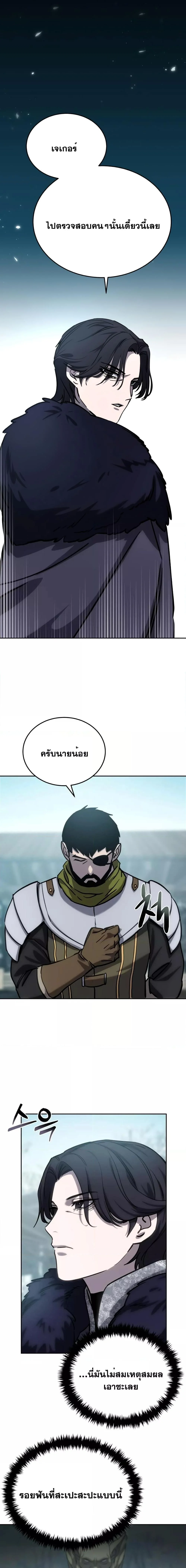 Star-Embracing Swordmaster ยอดนักดาบผู้โอบอุ้มดารา ตอนที่ 6 page 25