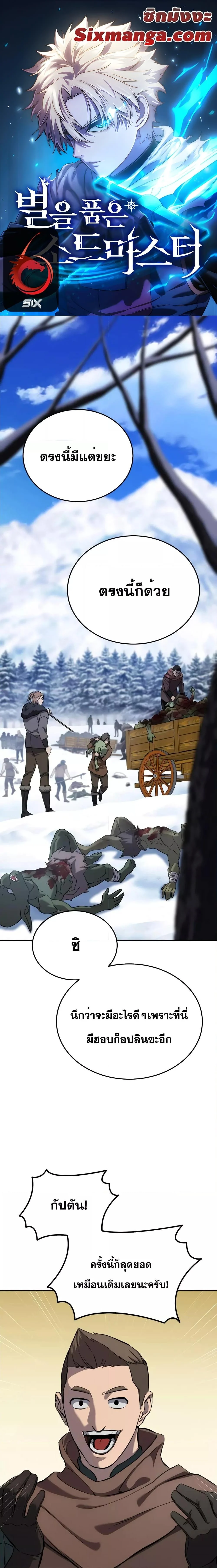 Star-Embracing Swordmaster ยอดนักดาบผู้โอบอุ้มดารา ตอนที่ 7 page 0