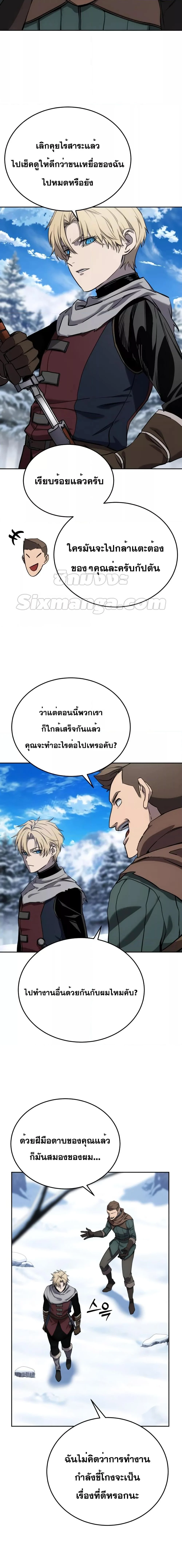 Star-Embracing Swordmaster ยอดนักดาบผู้โอบอุ้มดารา ตอนที่ 7 page 1