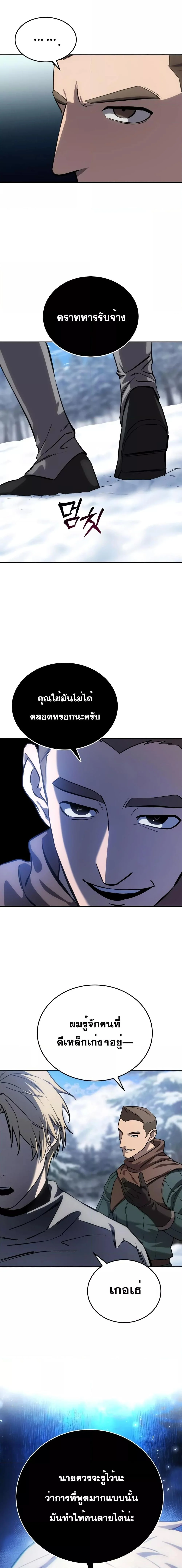 Star-Embracing Swordmaster ยอดนักดาบผู้โอบอุ้มดารา ตอนที่ 7 page 2