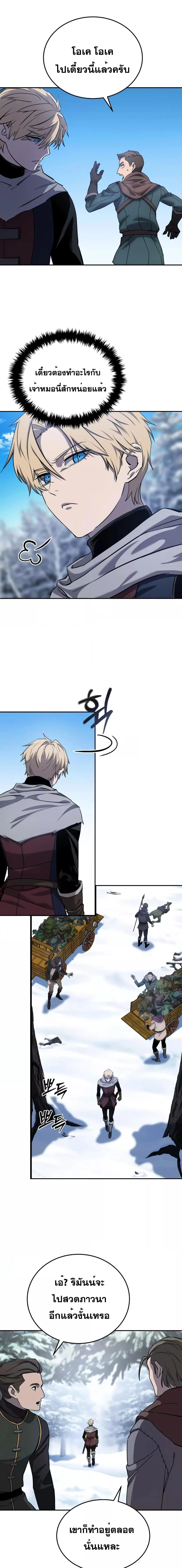 Star-Embracing Swordmaster ยอดนักดาบผู้โอบอุ้มดารา ตอนที่ 7 page 4