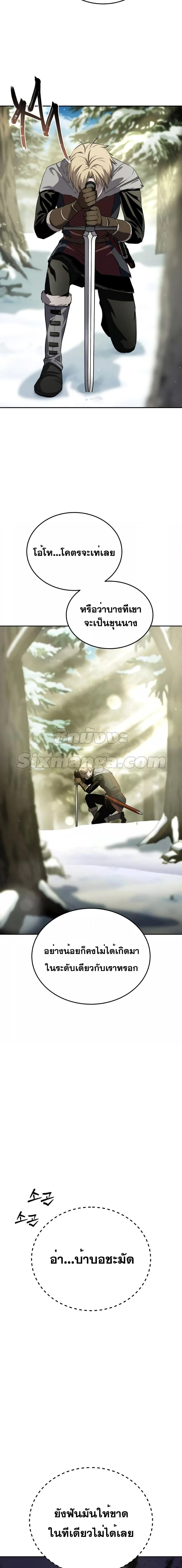 Star-Embracing Swordmaster ยอดนักดาบผู้โอบอุ้มดารา ตอนที่ 7 page 5