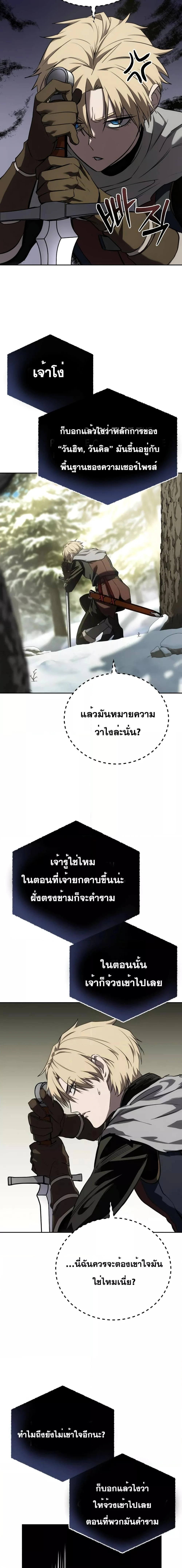 Star-Embracing Swordmaster ยอดนักดาบผู้โอบอุ้มดารา ตอนที่ 7 page 6