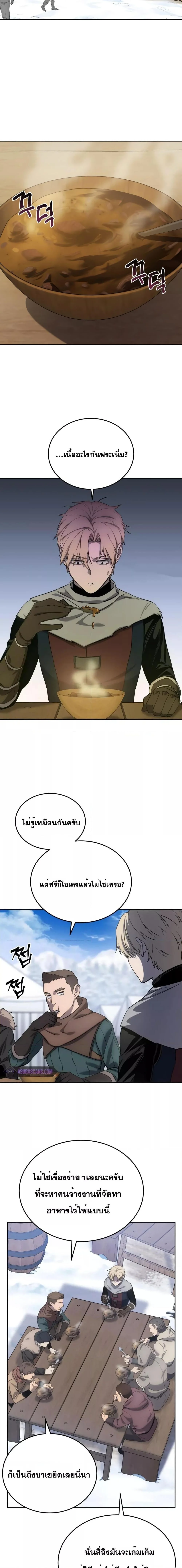 Star-Embracing Swordmaster ยอดนักดาบผู้โอบอุ้มดารา ตอนที่ 7 page 8