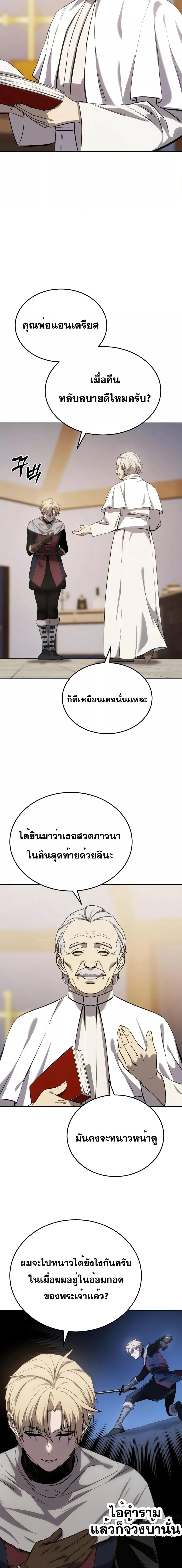 Star-Embracing Swordmaster ยอดนักดาบผู้โอบอุ้มดารา ตอนที่ 7 page 10