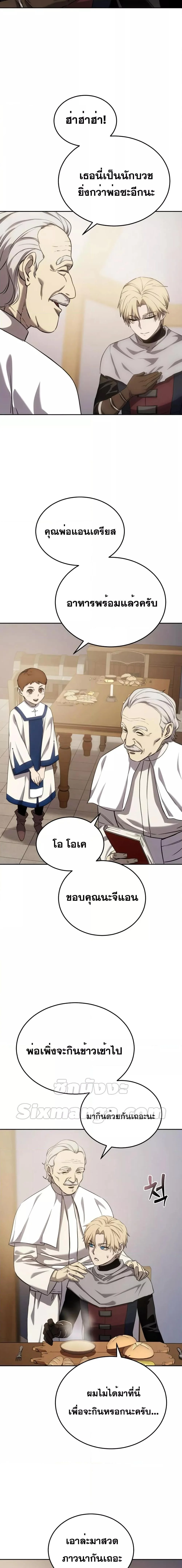 Star-Embracing Swordmaster ยอดนักดาบผู้โอบอุ้มดารา ตอนที่ 7 page 11