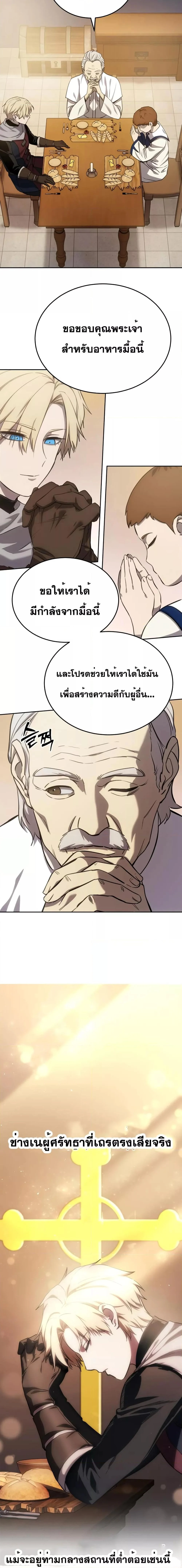 Star-Embracing Swordmaster ยอดนักดาบผู้โอบอุ้มดารา ตอนที่ 7 page 12