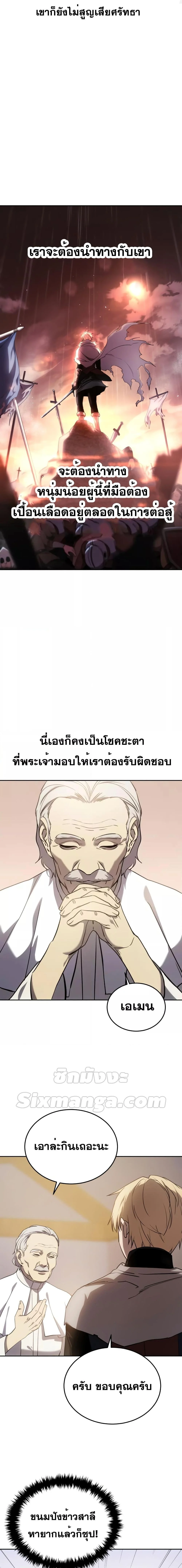 Star-Embracing Swordmaster ยอดนักดาบผู้โอบอุ้มดารา ตอนที่ 7 page 13