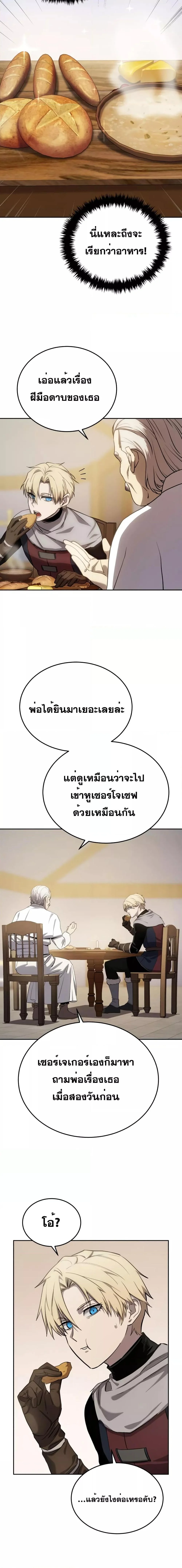 Star-Embracing Swordmaster ยอดนักดาบผู้โอบอุ้มดารา ตอนที่ 7 page 14