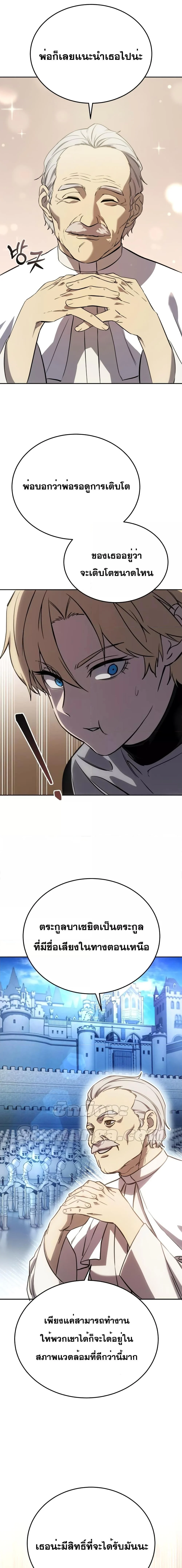 Star-Embracing Swordmaster ยอดนักดาบผู้โอบอุ้มดารา ตอนที่ 7 page 15