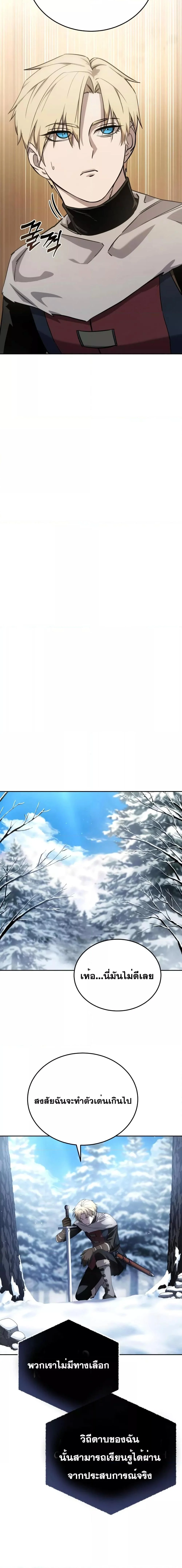 Star-Embracing Swordmaster ยอดนักดาบผู้โอบอุ้มดารา ตอนที่ 7 page 16