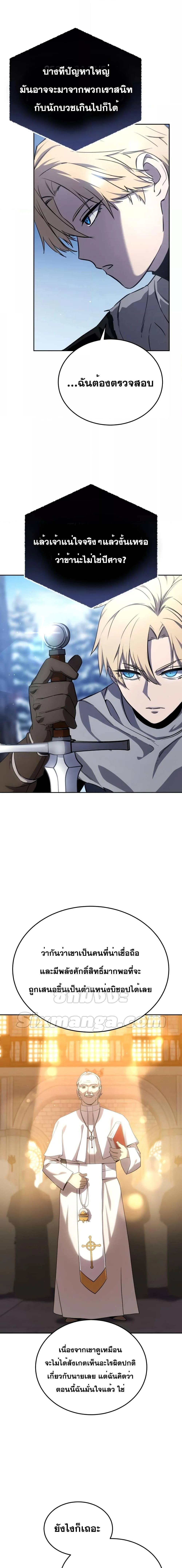 Star-Embracing Swordmaster ยอดนักดาบผู้โอบอุ้มดารา ตอนที่ 7 page 17