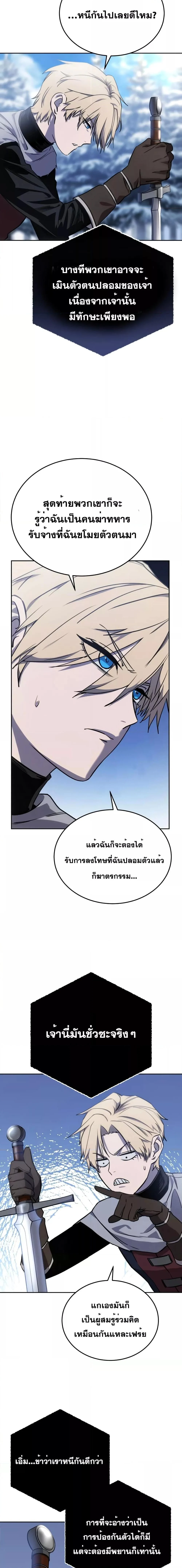 Star-Embracing Swordmaster ยอดนักดาบผู้โอบอุ้มดารา ตอนที่ 7 page 18