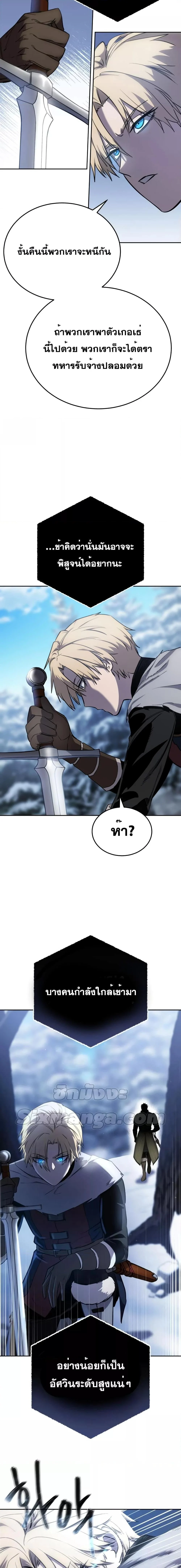 Star-Embracing Swordmaster ยอดนักดาบผู้โอบอุ้มดารา ตอนที่ 7 page 19