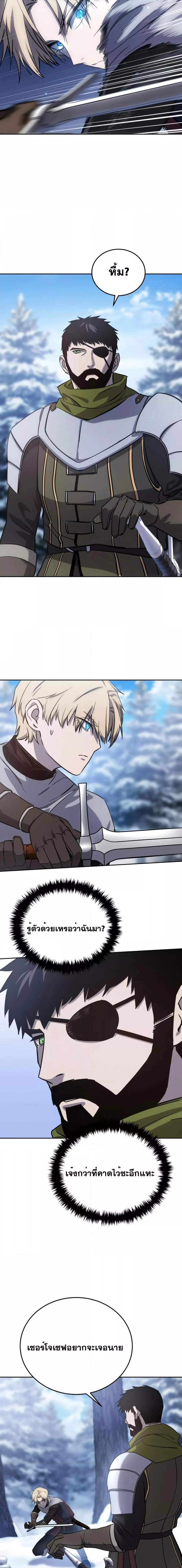 Star-Embracing Swordmaster ยอดนักดาบผู้โอบอุ้มดารา ตอนที่ 7 page 20