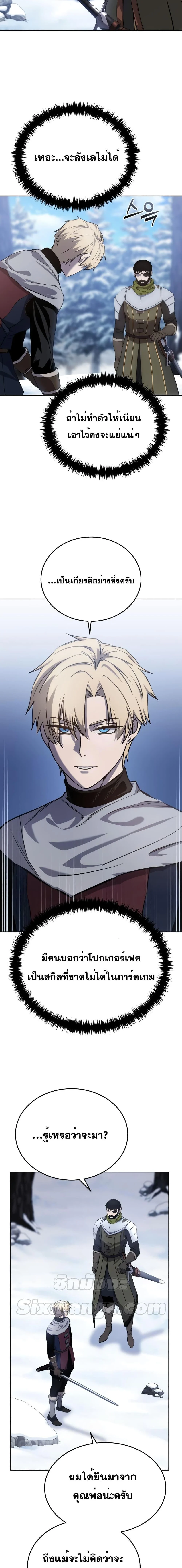 Star-Embracing Swordmaster ยอดนักดาบผู้โอบอุ้มดารา ตอนที่ 7 page 21