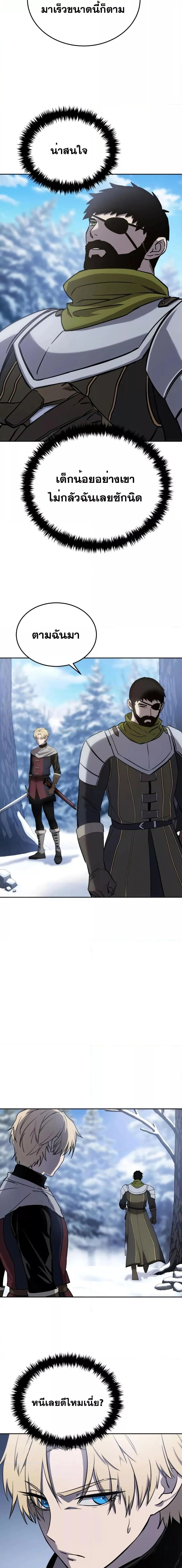 Star-Embracing Swordmaster ยอดนักดาบผู้โอบอุ้มดารา ตอนที่ 7 page 22