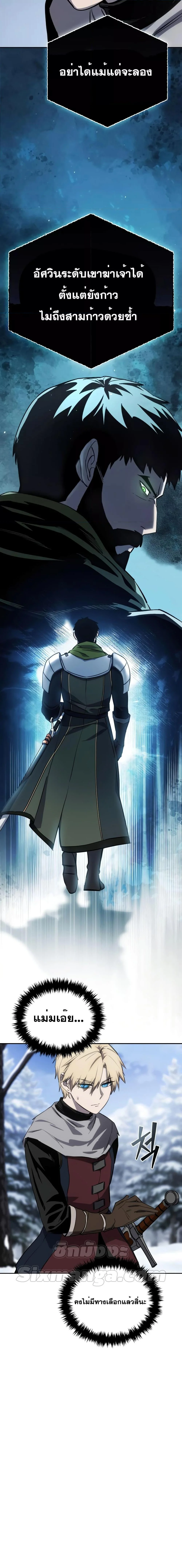 Star-Embracing Swordmaster ยอดนักดาบผู้โอบอุ้มดารา ตอนที่ 7 page 23