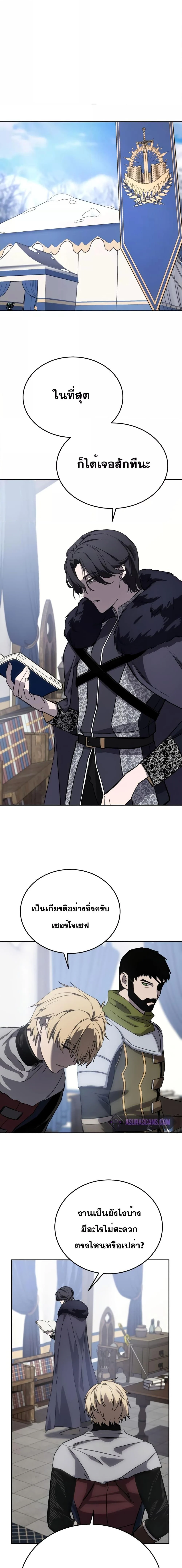 Star-Embracing Swordmaster ยอดนักดาบผู้โอบอุ้มดารา ตอนที่ 7 page 24