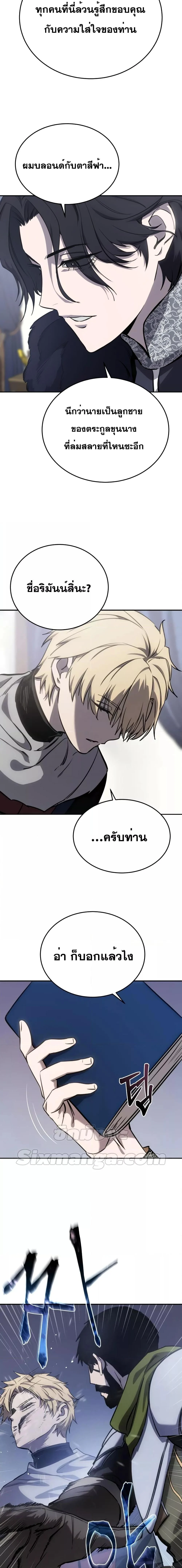 Star-Embracing Swordmaster ยอดนักดาบผู้โอบอุ้มดารา ตอนที่ 7 page 25
