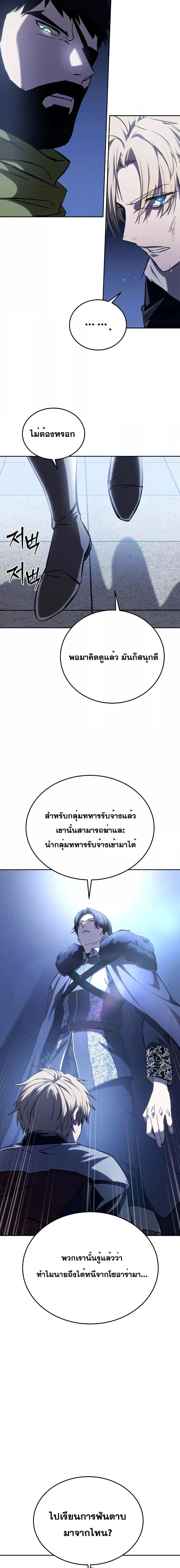 Star-Embracing Swordmaster ยอดนักดาบผู้โอบอุ้มดารา ตอนที่ 8 page 2