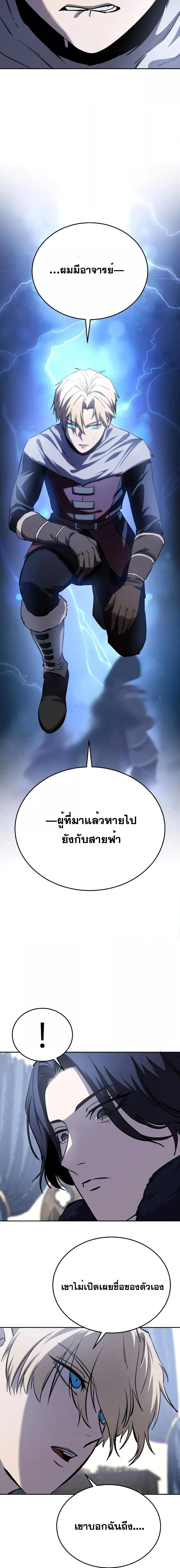 Star-Embracing Swordmaster ยอดนักดาบผู้โอบอุ้มดารา ตอนที่ 8 page 4