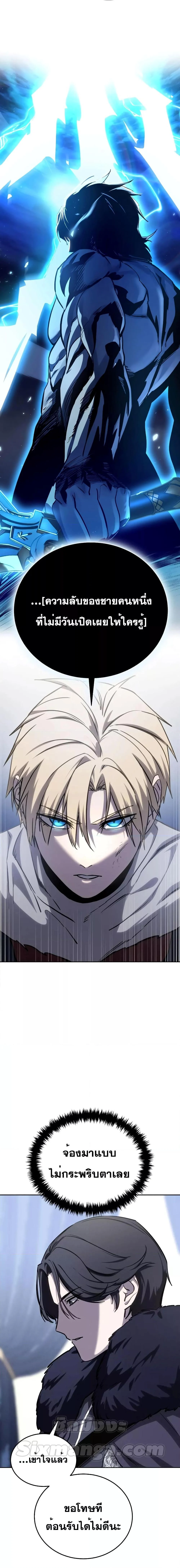 Star-Embracing Swordmaster ยอดนักดาบผู้โอบอุ้มดารา ตอนที่ 8 page 5