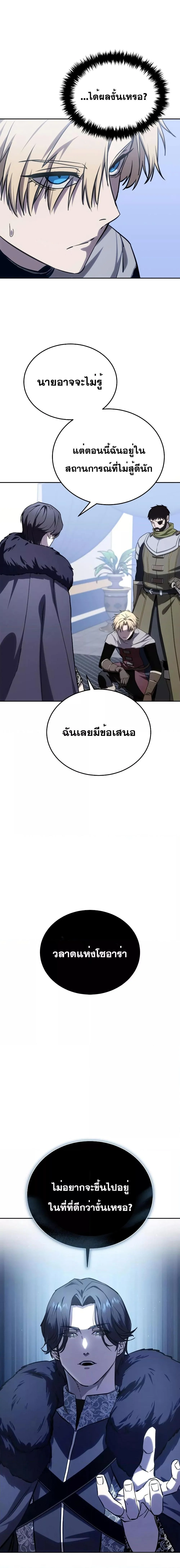 Star-Embracing Swordmaster ยอดนักดาบผู้โอบอุ้มดารา ตอนที่ 8 page 6