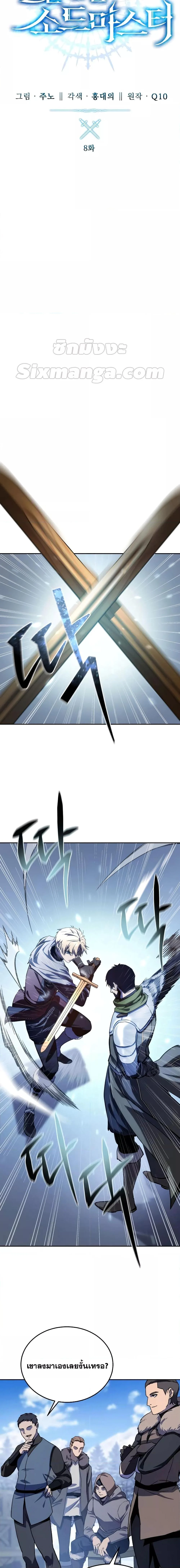 Star-Embracing Swordmaster ยอดนักดาบผู้โอบอุ้มดารา ตอนที่ 8 page 8
