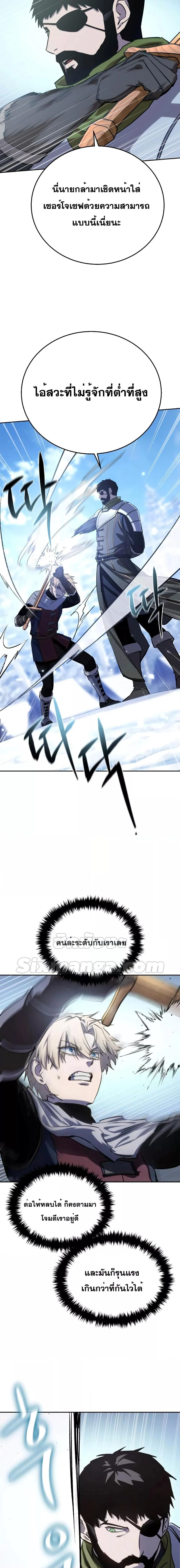 Star-Embracing Swordmaster ยอดนักดาบผู้โอบอุ้มดารา ตอนที่ 8 page 10