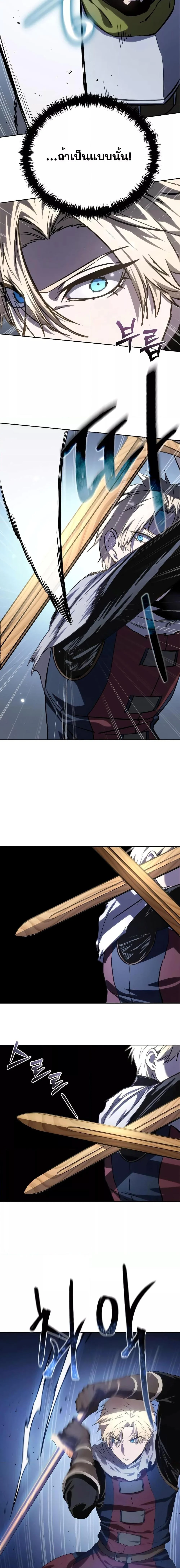 Star-Embracing Swordmaster ยอดนักดาบผู้โอบอุ้มดารา ตอนที่ 8 page 11