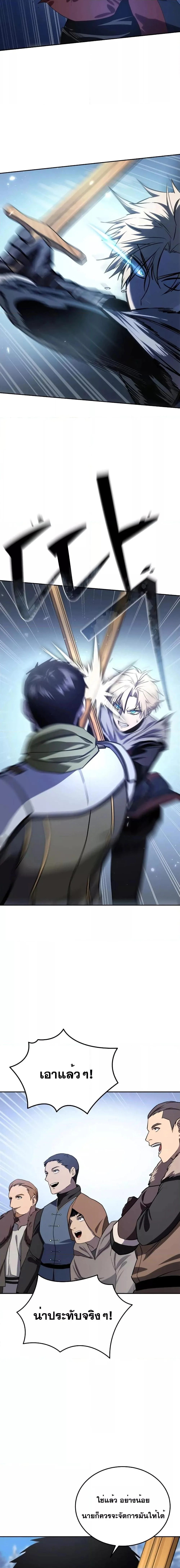 Star-Embracing Swordmaster ยอดนักดาบผู้โอบอุ้มดารา ตอนที่ 8 page 12