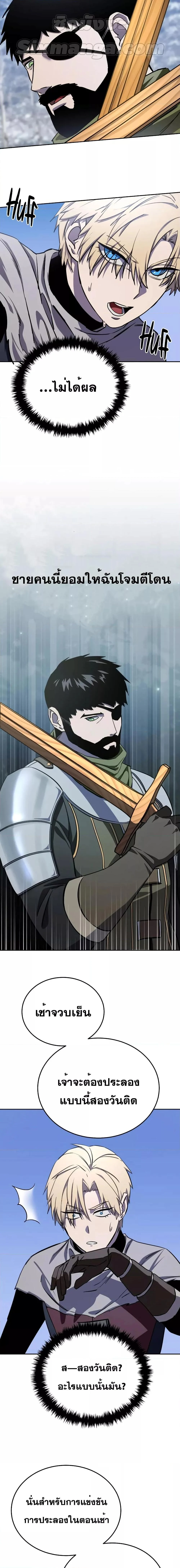 Star-Embracing Swordmaster ยอดนักดาบผู้โอบอุ้มดารา ตอนที่ 8 page 13