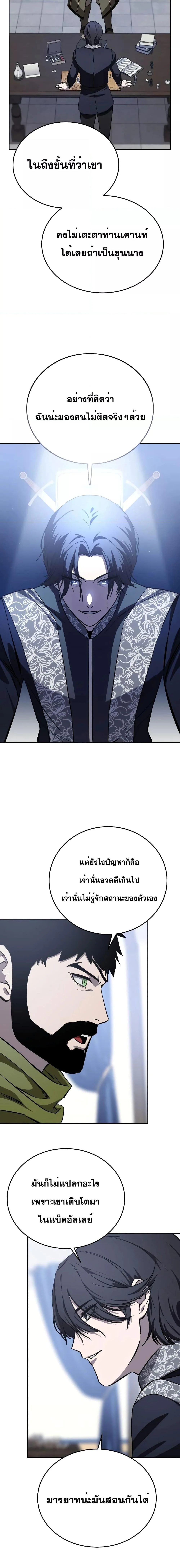 Star-Embracing Swordmaster ยอดนักดาบผู้โอบอุ้มดารา ตอนที่ 8 page 16