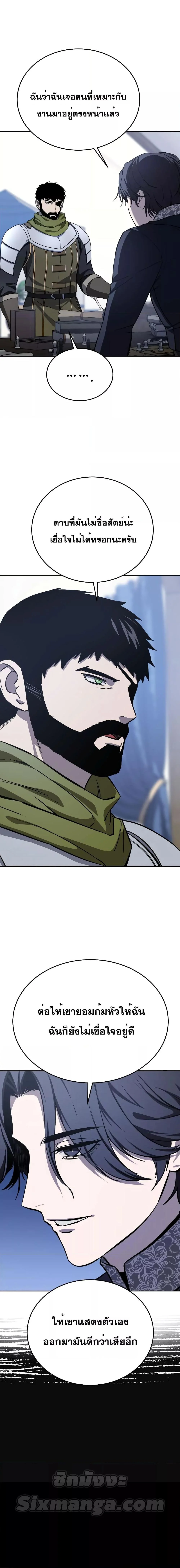 Star-Embracing Swordmaster ยอดนักดาบผู้โอบอุ้มดารา ตอนที่ 8 page 17