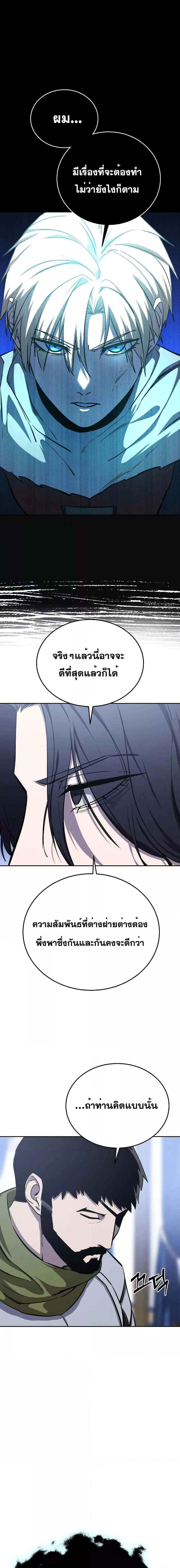 Star-Embracing Swordmaster ยอดนักดาบผู้โอบอุ้มดารา ตอนที่ 8 page 18