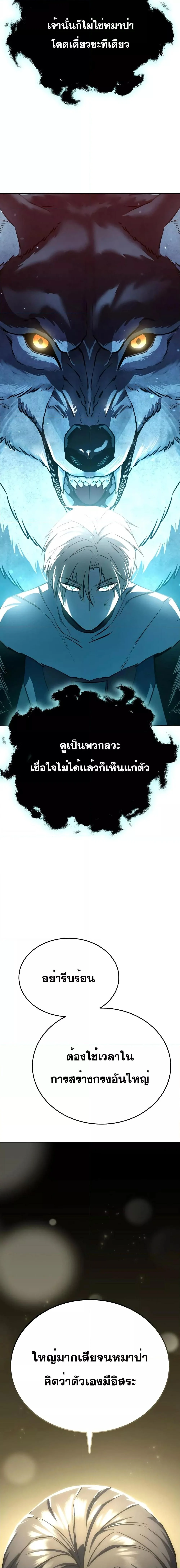 Star-Embracing Swordmaster ยอดนักดาบผู้โอบอุ้มดารา ตอนที่ 8 page 19