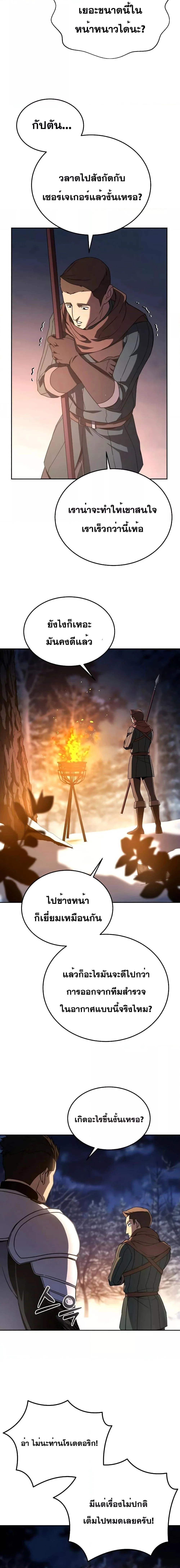 Star-Embracing Swordmaster ยอดนักดาบผู้โอบอุ้มดารา ตอนที่ 8 page 21