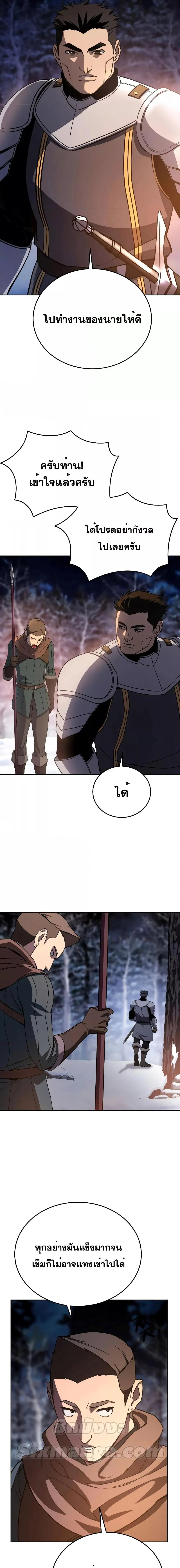 Star-Embracing Swordmaster ยอดนักดาบผู้โอบอุ้มดารา ตอนที่ 8 page 22