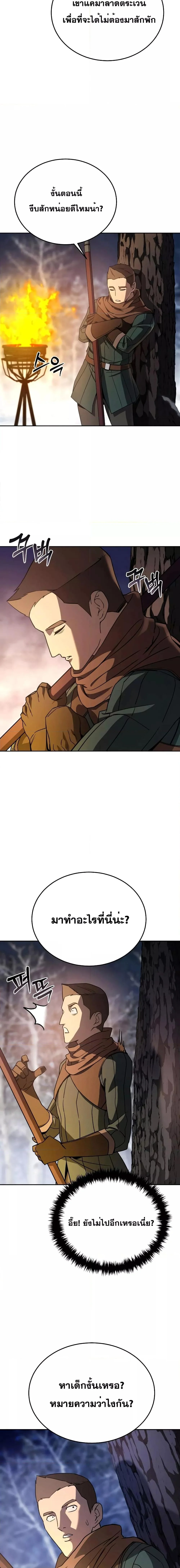 Star-Embracing Swordmaster ยอดนักดาบผู้โอบอุ้มดารา ตอนที่ 8 page 23