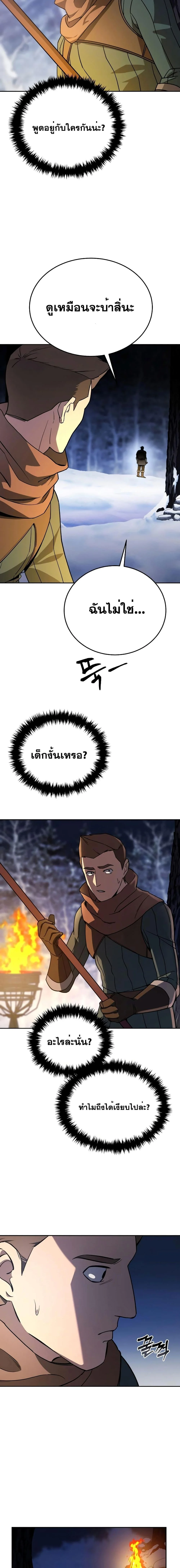 Star-Embracing Swordmaster ยอดนักดาบผู้โอบอุ้มดารา ตอนที่ 8 page 24