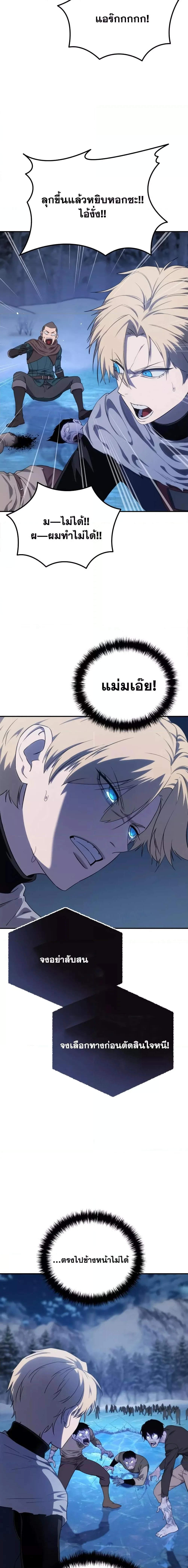 Star-Embracing Swordmaster ยอดนักดาบผู้โอบอุ้มดารา ตอนที่ 10 page 6