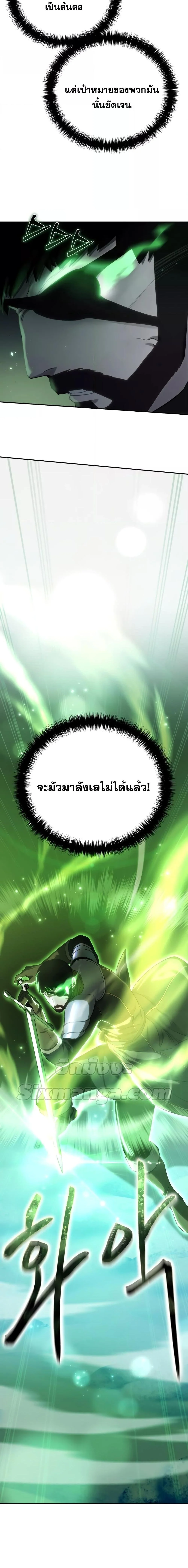 Star-Embracing Swordmaster ยอดนักดาบผู้โอบอุ้มดารา ตอนที่ 10 page 9