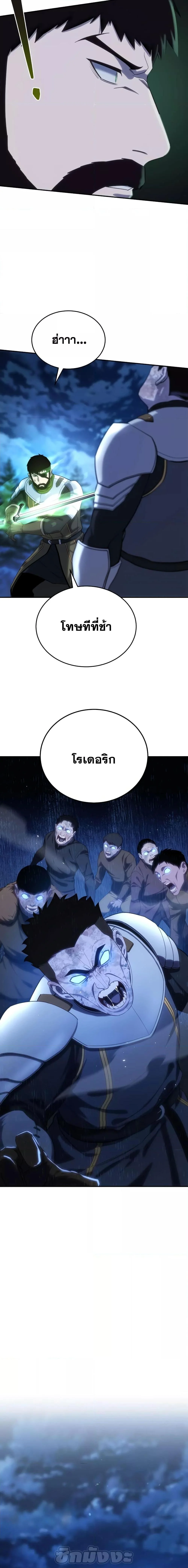 Star-Embracing Swordmaster ยอดนักดาบผู้โอบอุ้มดารา ตอนที่ 10 page 15