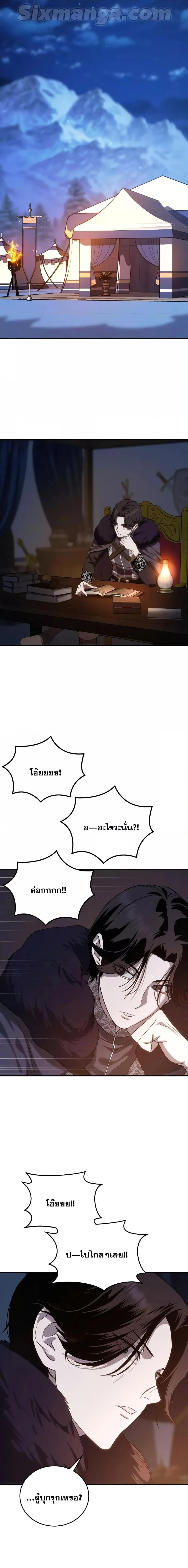 Star-Embracing Swordmaster ยอดนักดาบผู้โอบอุ้มดารา ตอนที่ 10 page 16