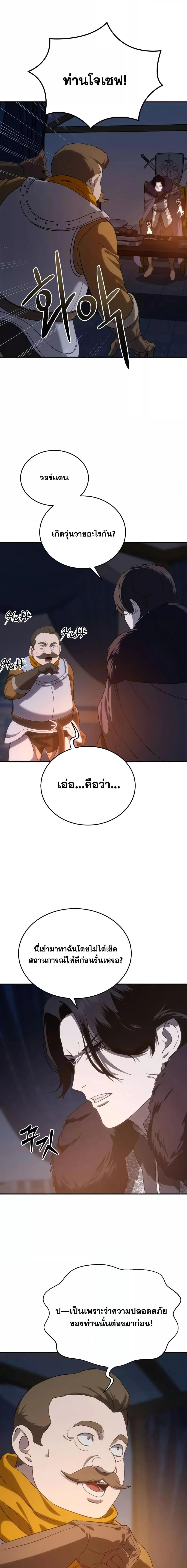Star-Embracing Swordmaster ยอดนักดาบผู้โอบอุ้มดารา ตอนที่ 10 page 17