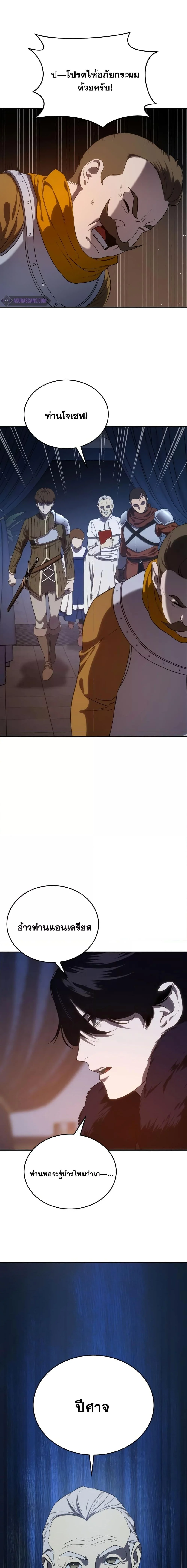 Star-Embracing Swordmaster ยอดนักดาบผู้โอบอุ้มดารา ตอนที่ 10 page 19