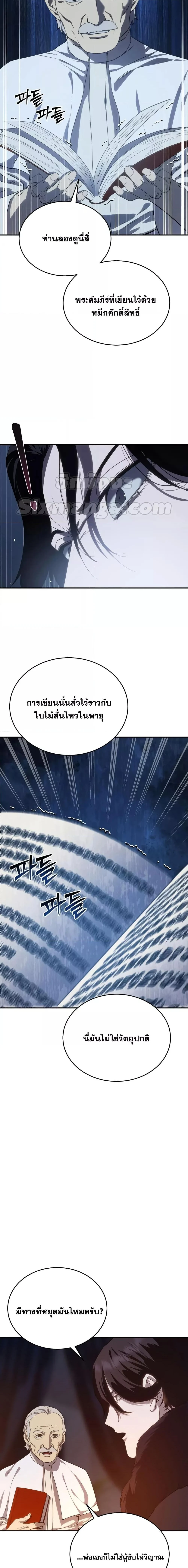 Star-Embracing Swordmaster ยอดนักดาบผู้โอบอุ้มดารา ตอนที่ 10 page 20